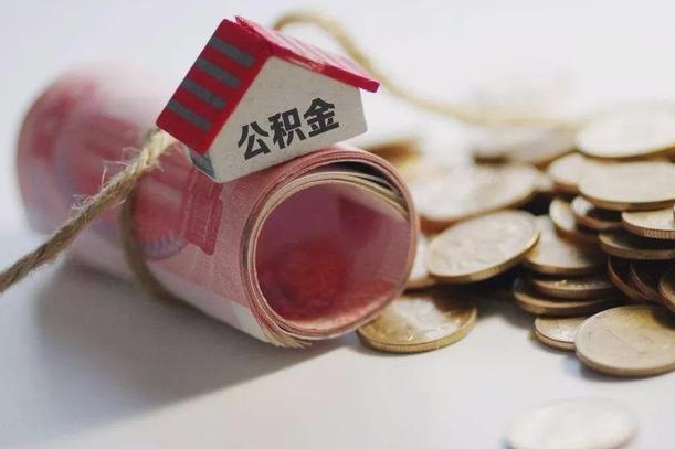 住房公积金申报流程图_茂名公积金代办在职离职封存服务